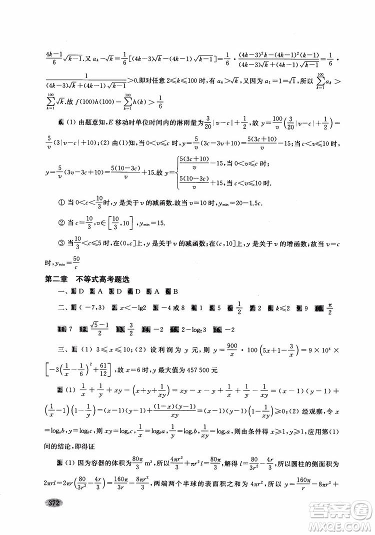 2018年新高考新思路輔導(dǎo)與訓(xùn)練數(shù)學(xué)高中三年級參考答案