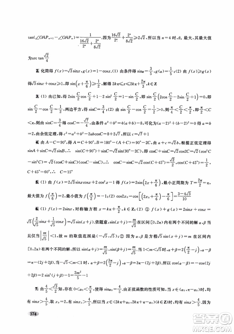 2018年新高考新思路輔導(dǎo)與訓(xùn)練數(shù)學(xué)高中三年級參考答案