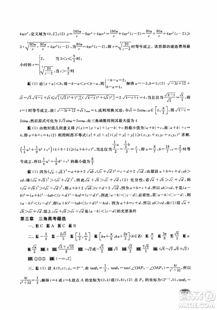 2018年新高考新思路輔導(dǎo)與訓(xùn)練數(shù)學(xué)高中三年級參考答案
