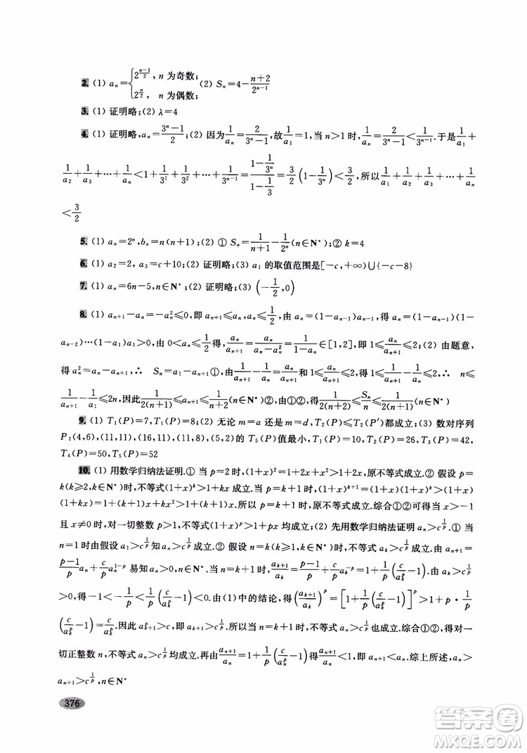 2018年新高考新思路輔導(dǎo)與訓(xùn)練數(shù)學(xué)高中三年級參考答案