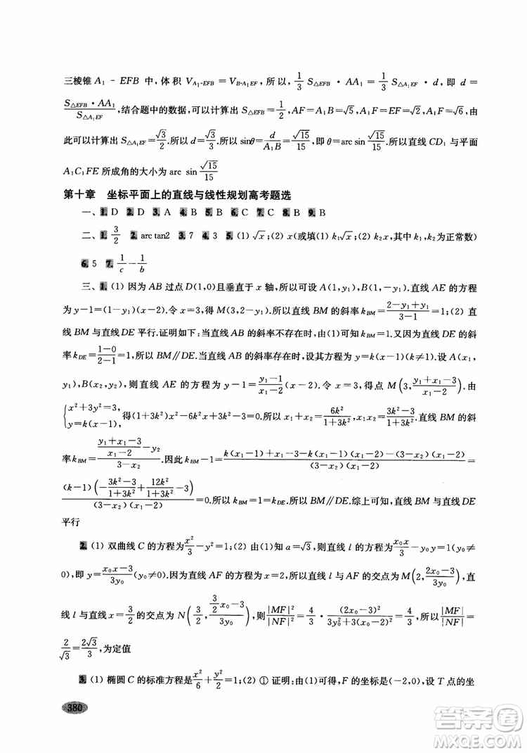 2018年新高考新思路輔導(dǎo)與訓(xùn)練數(shù)學(xué)高中三年級參考答案
