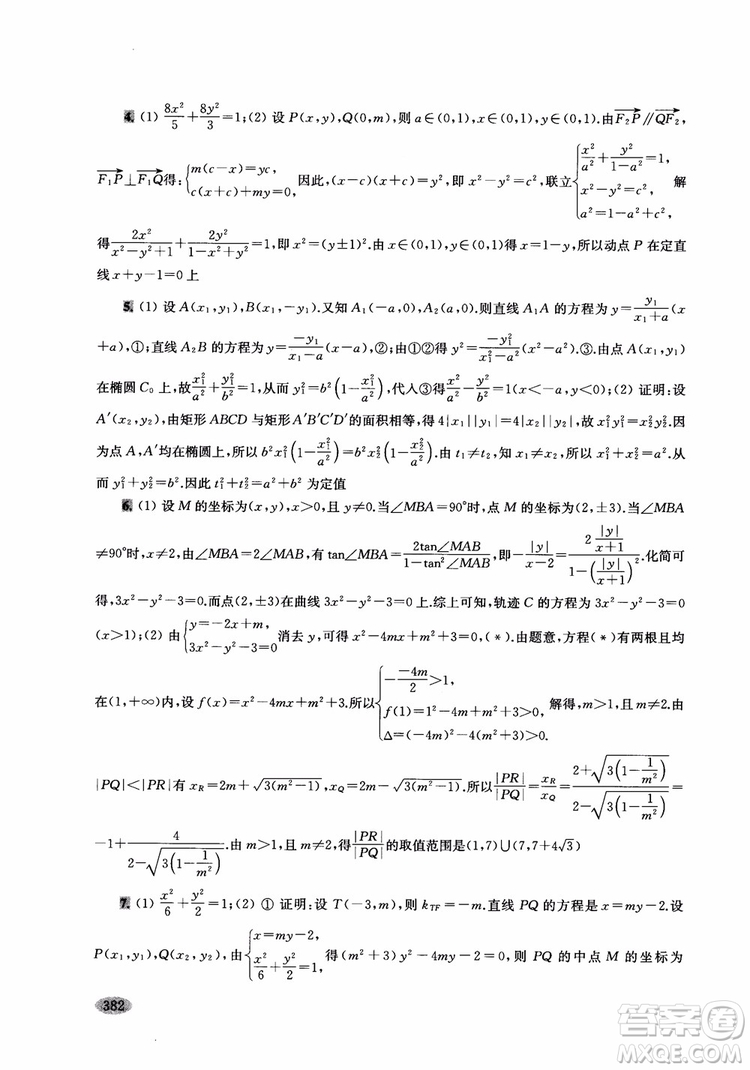2018年新高考新思路輔導(dǎo)與訓(xùn)練數(shù)學(xué)高中三年級參考答案