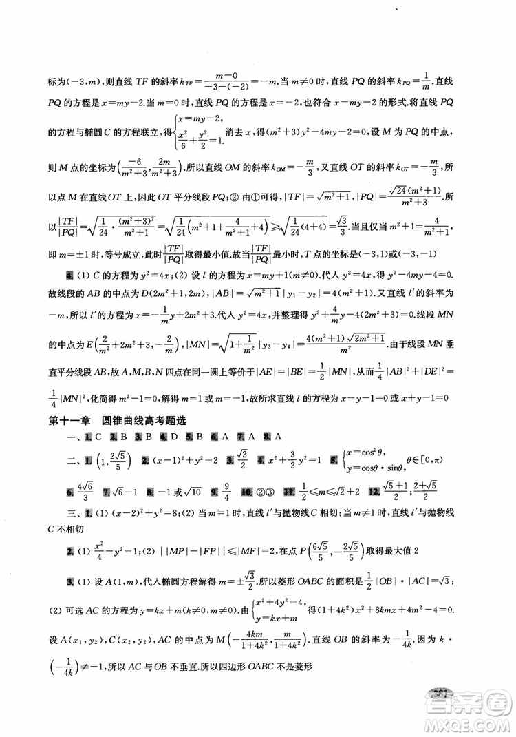 2018年新高考新思路輔導(dǎo)與訓(xùn)練數(shù)學(xué)高中三年級參考答案
