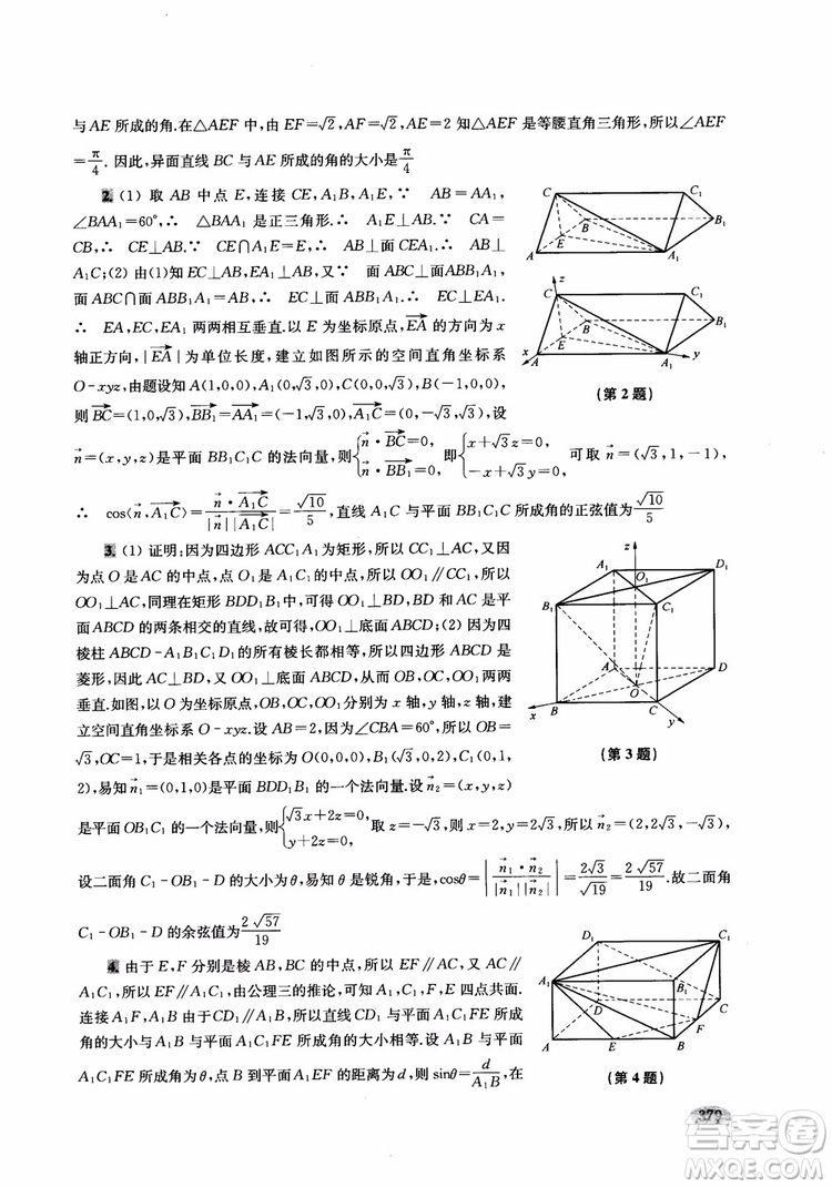 2018年新高考新思路輔導(dǎo)與訓(xùn)練數(shù)學(xué)高中三年級參考答案