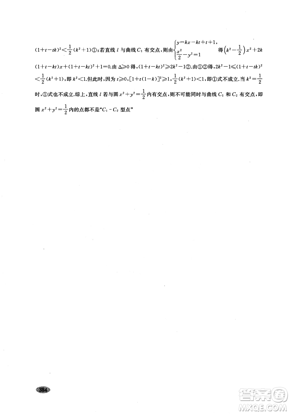 2018年新高考新思路輔導(dǎo)與訓(xùn)練數(shù)學(xué)高中三年級參考答案