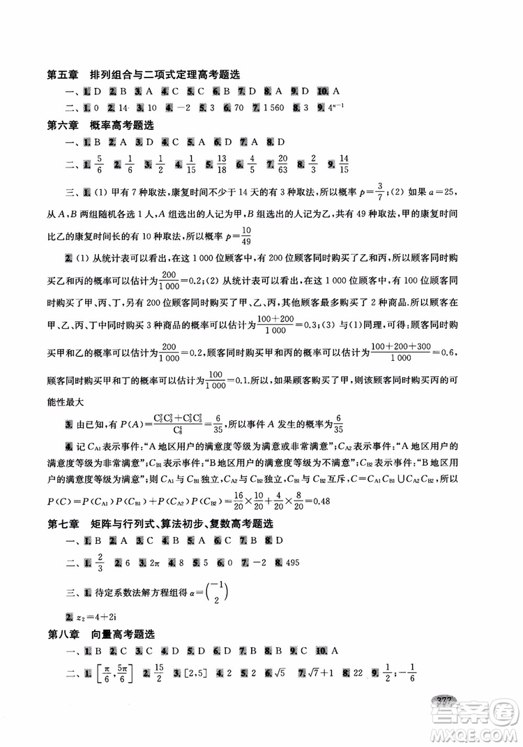2018年新高考新思路輔導(dǎo)與訓(xùn)練數(shù)學(xué)高中三年級參考答案