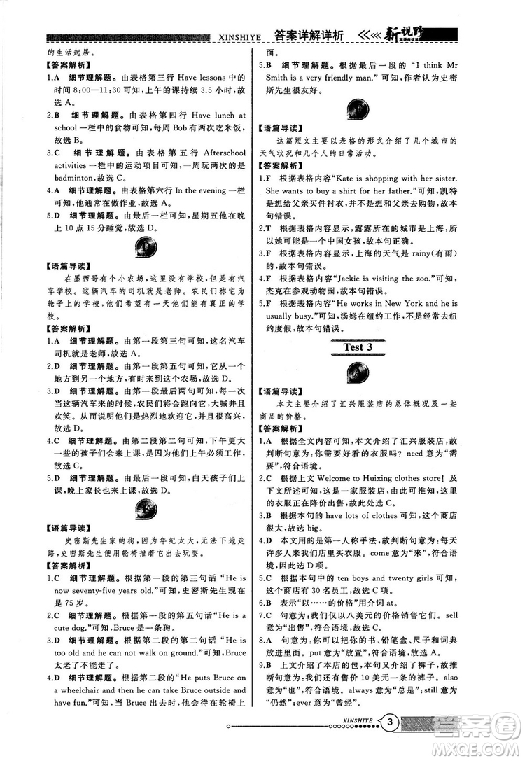 2018版鼎尖訓練英語完形填空與閱讀理解七年級120篇+60篇答案
