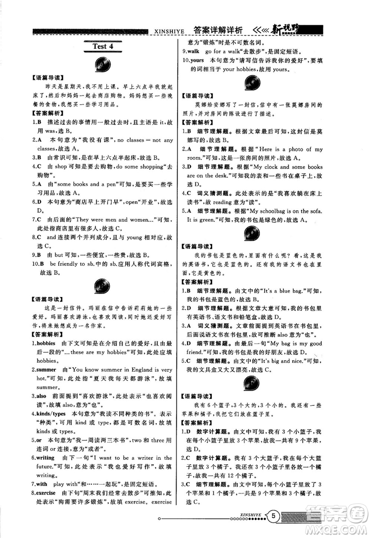 2018版鼎尖訓練英語完形填空與閱讀理解七年級120篇+60篇答案