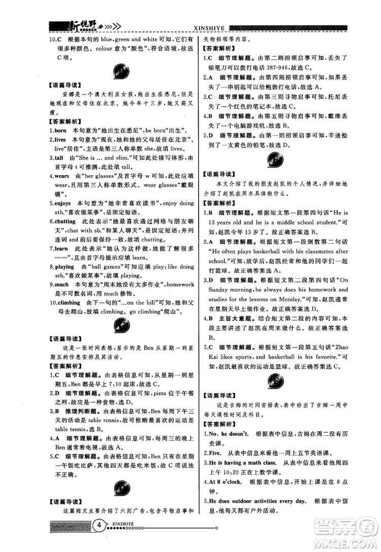 2018版鼎尖訓練英語完形填空與閱讀理解七年級120篇+60篇答案