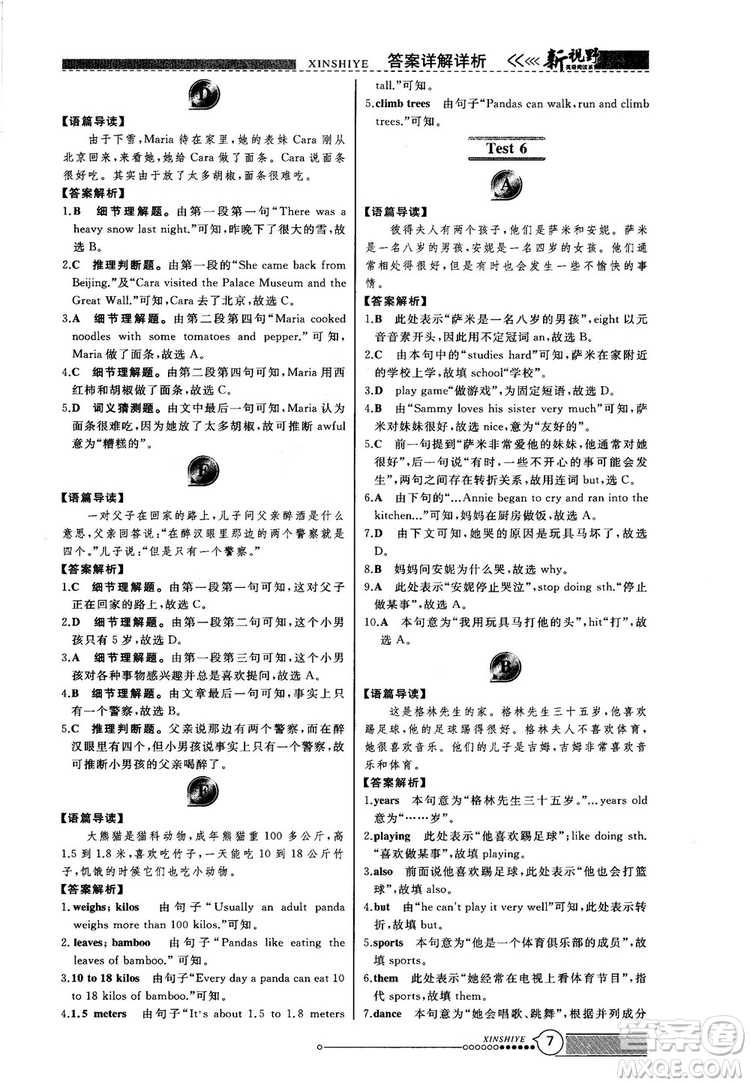 2018版鼎尖訓練英語完形填空與閱讀理解七年級120篇+60篇答案