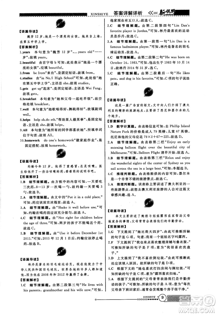 2018版鼎尖訓練英語完形填空與閱讀理解七年級120篇+60篇答案