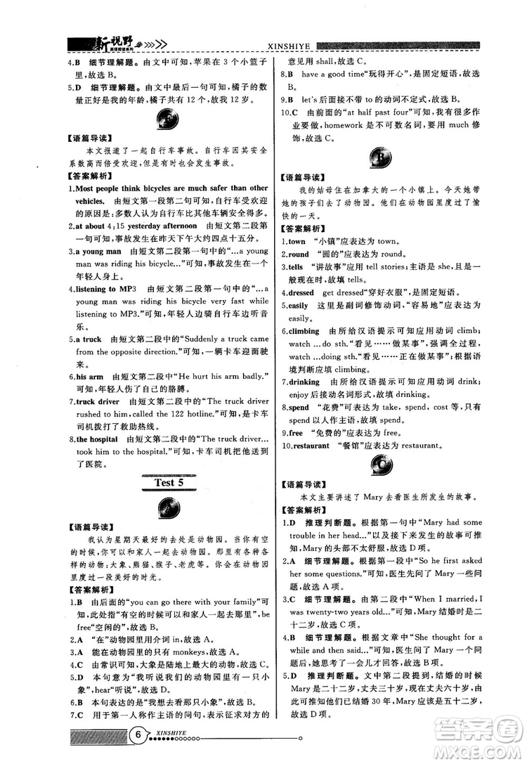 2018版鼎尖訓練英語完形填空與閱讀理解七年級120篇+60篇答案