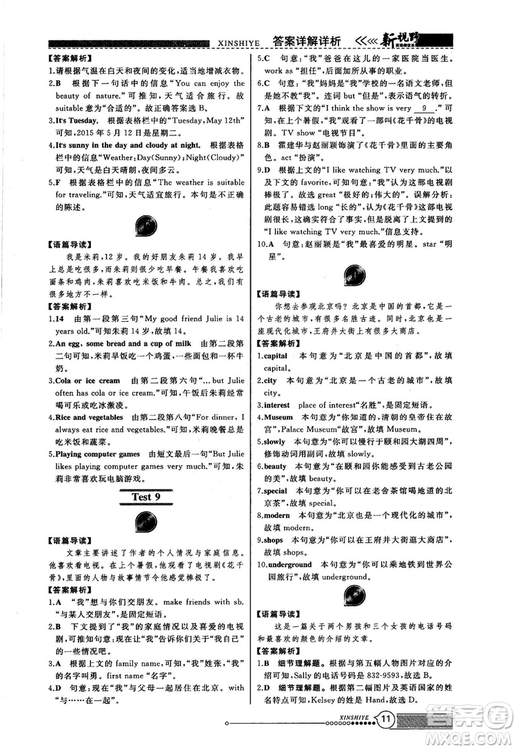 2018版鼎尖訓練英語完形填空與閱讀理解七年級120篇+60篇答案