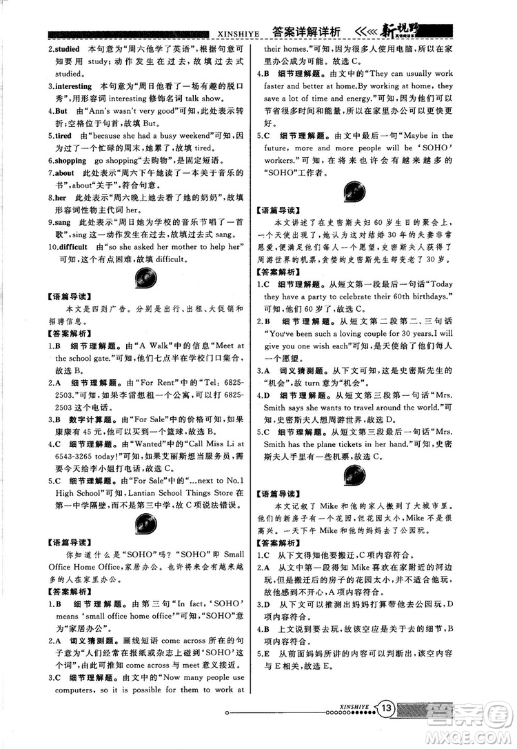 2018版鼎尖訓練英語完形填空與閱讀理解七年級120篇+60篇答案