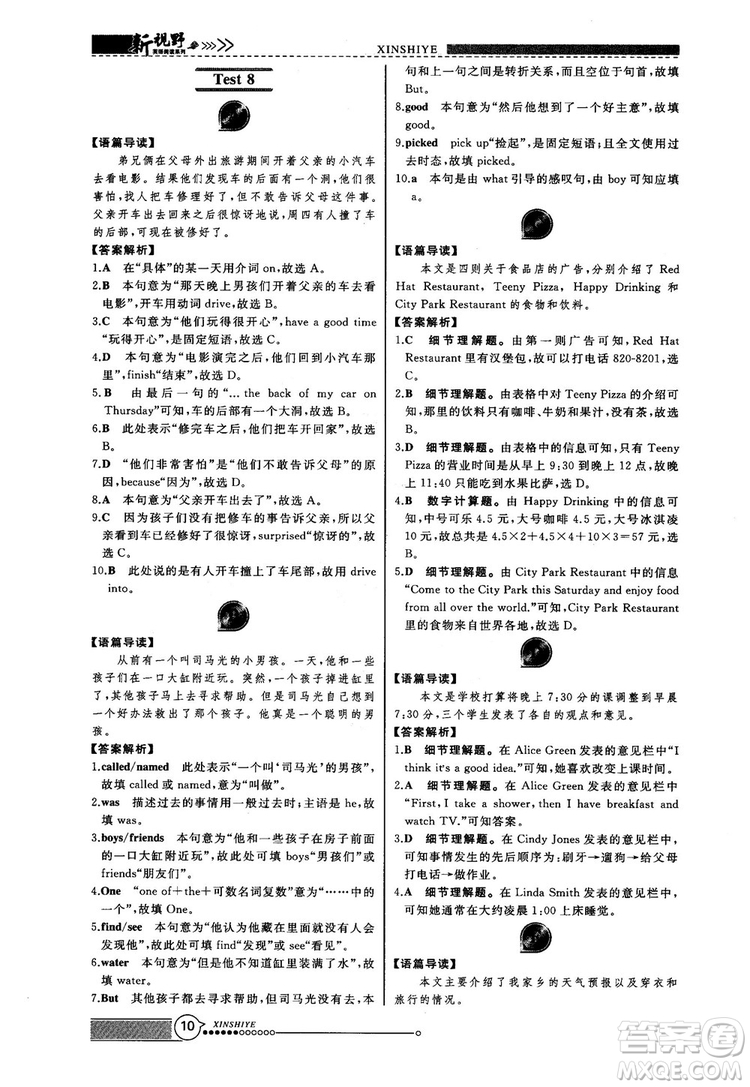 2018版鼎尖訓練英語完形填空與閱讀理解七年級120篇+60篇答案