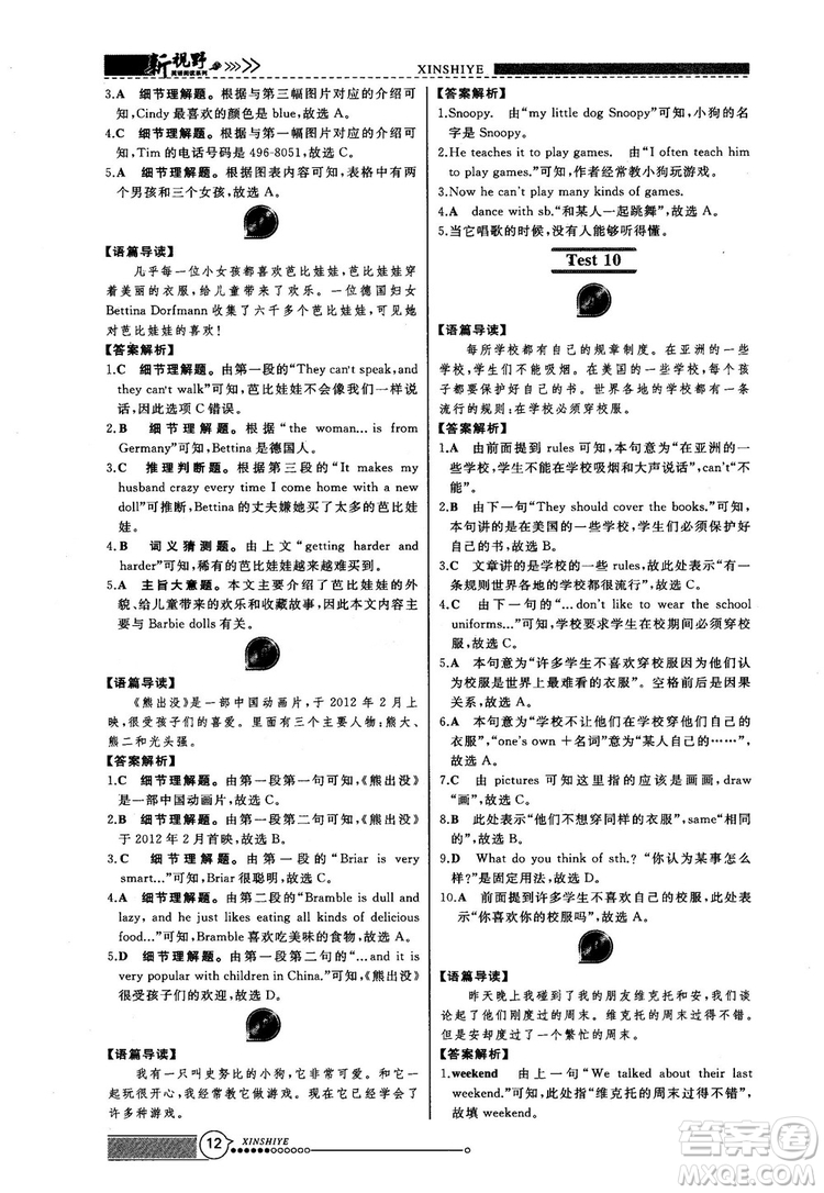 2018版鼎尖訓練英語完形填空與閱讀理解七年級120篇+60篇答案