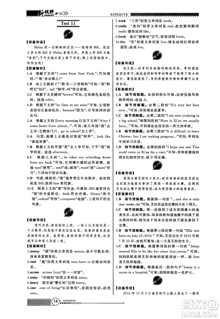2018版鼎尖訓練英語完形填空與閱讀理解七年級120篇+60篇答案