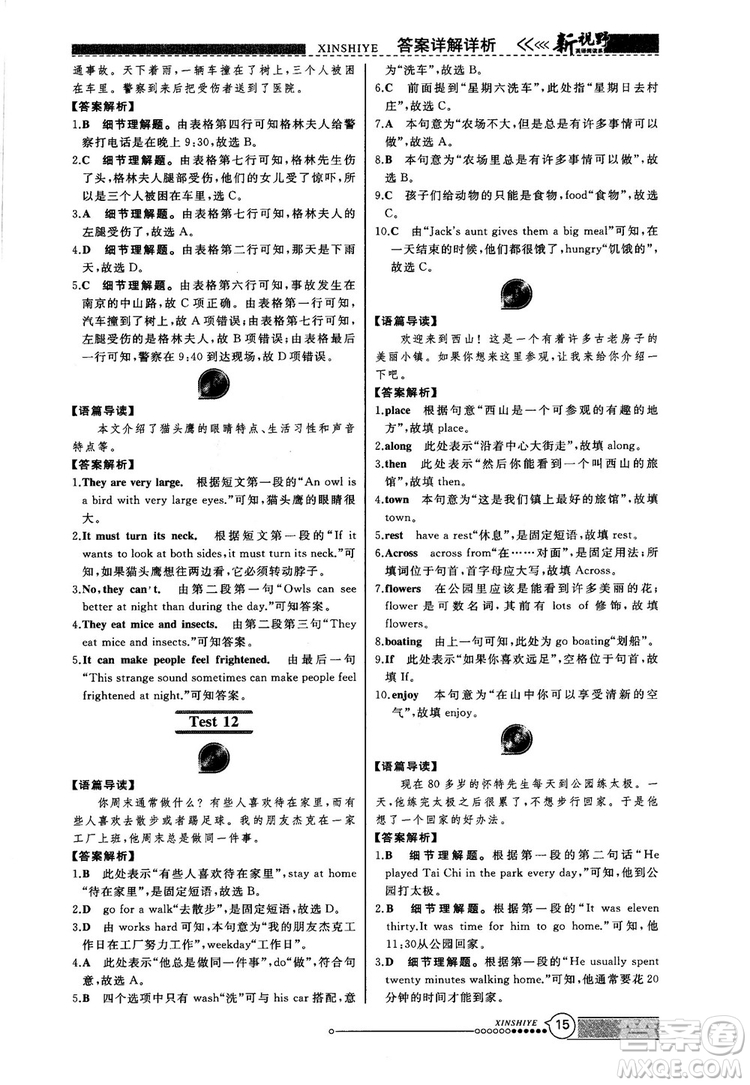 2018版鼎尖訓練英語完形填空與閱讀理解七年級120篇+60篇答案