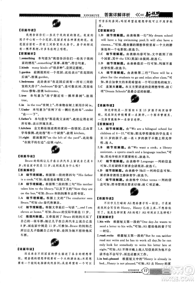 2018版鼎尖訓練英語完形填空與閱讀理解七年級120篇+60篇答案