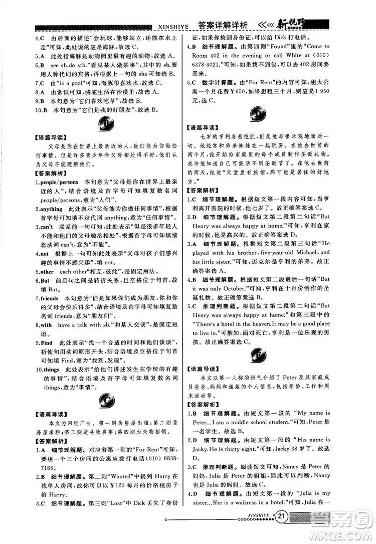 2018版鼎尖訓練英語完形填空與閱讀理解七年級120篇+60篇答案