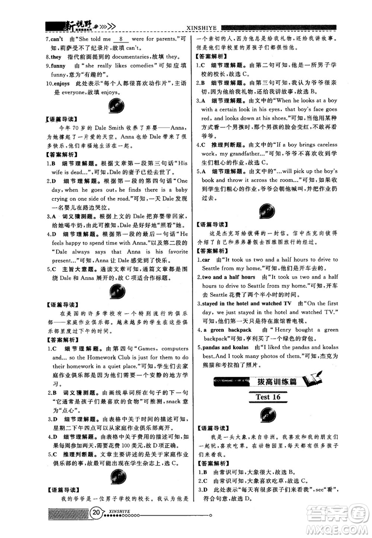 2018版鼎尖訓練英語完形填空與閱讀理解七年級120篇+60篇答案