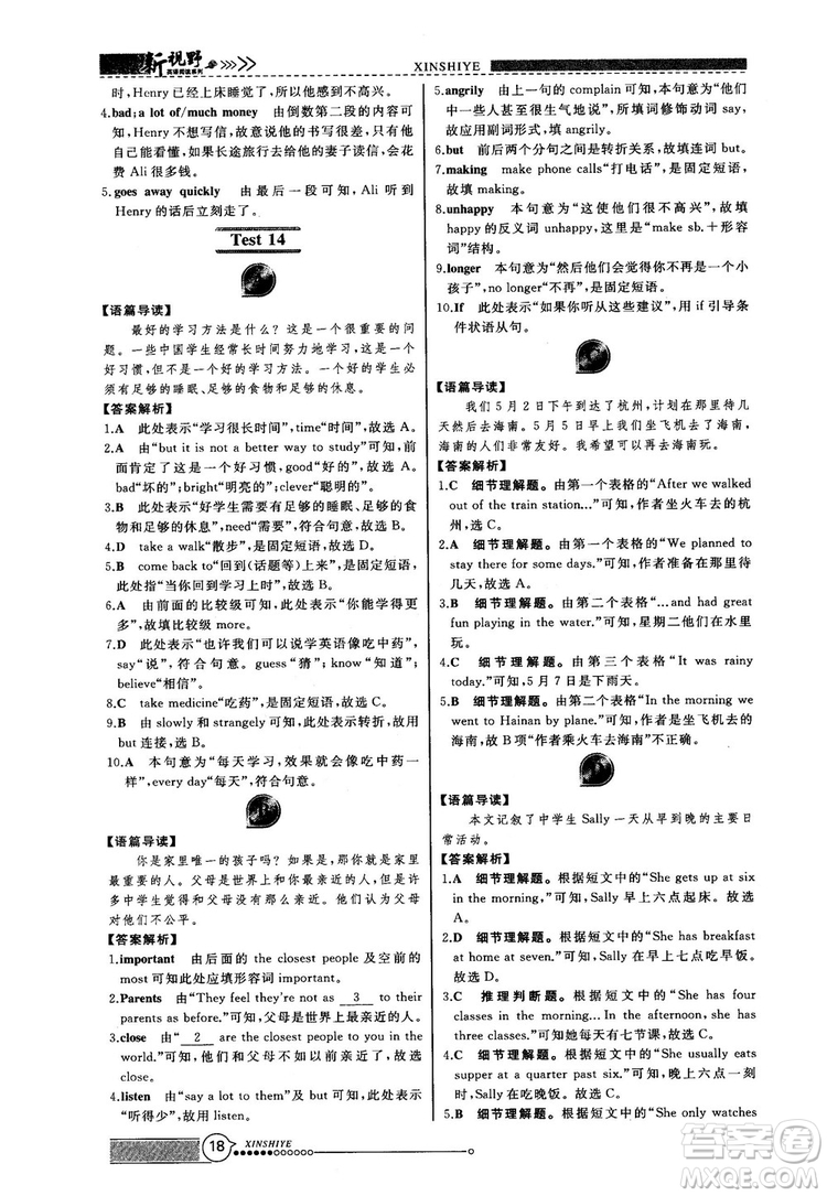 2018版鼎尖訓練英語完形填空與閱讀理解七年級120篇+60篇答案