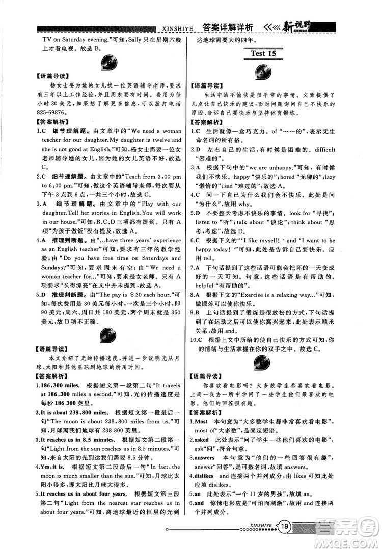 2018版鼎尖訓練英語完形填空與閱讀理解七年級120篇+60篇答案