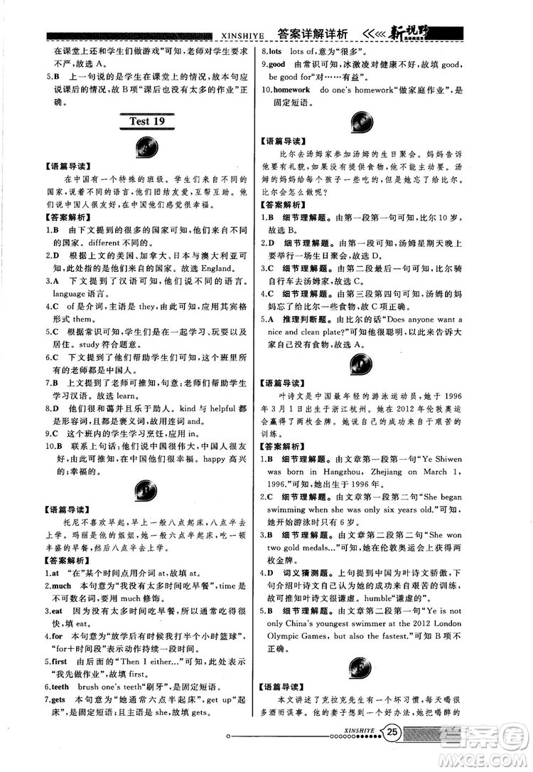 2018版鼎尖訓練英語完形填空與閱讀理解七年級120篇+60篇答案