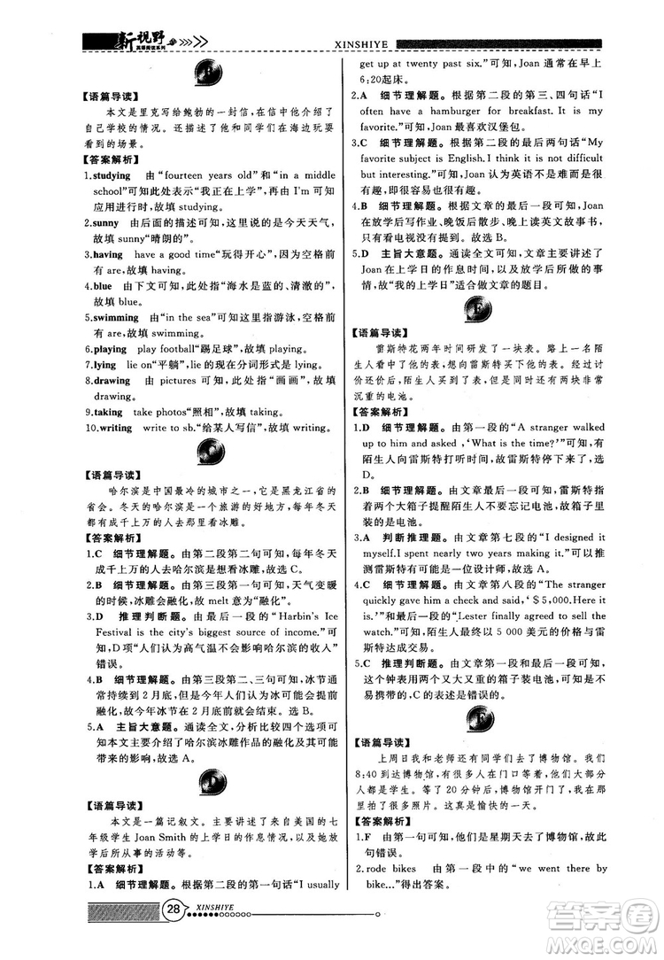 2018版鼎尖訓練英語完形填空與閱讀理解七年級120篇+60篇答案