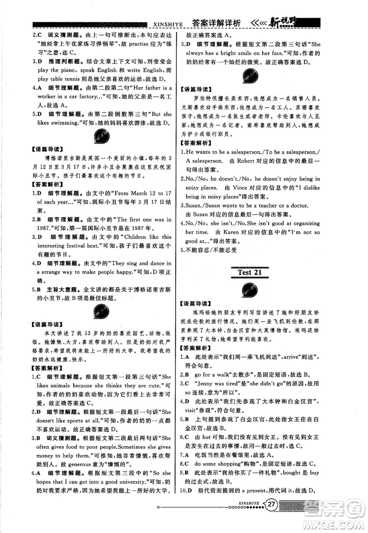 2018版鼎尖訓練英語完形填空與閱讀理解七年級120篇+60篇答案