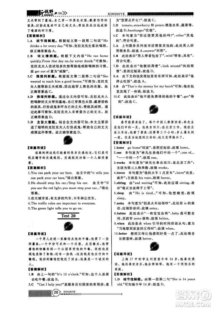 2018版鼎尖訓練英語完形填空與閱讀理解七年級120篇+60篇答案