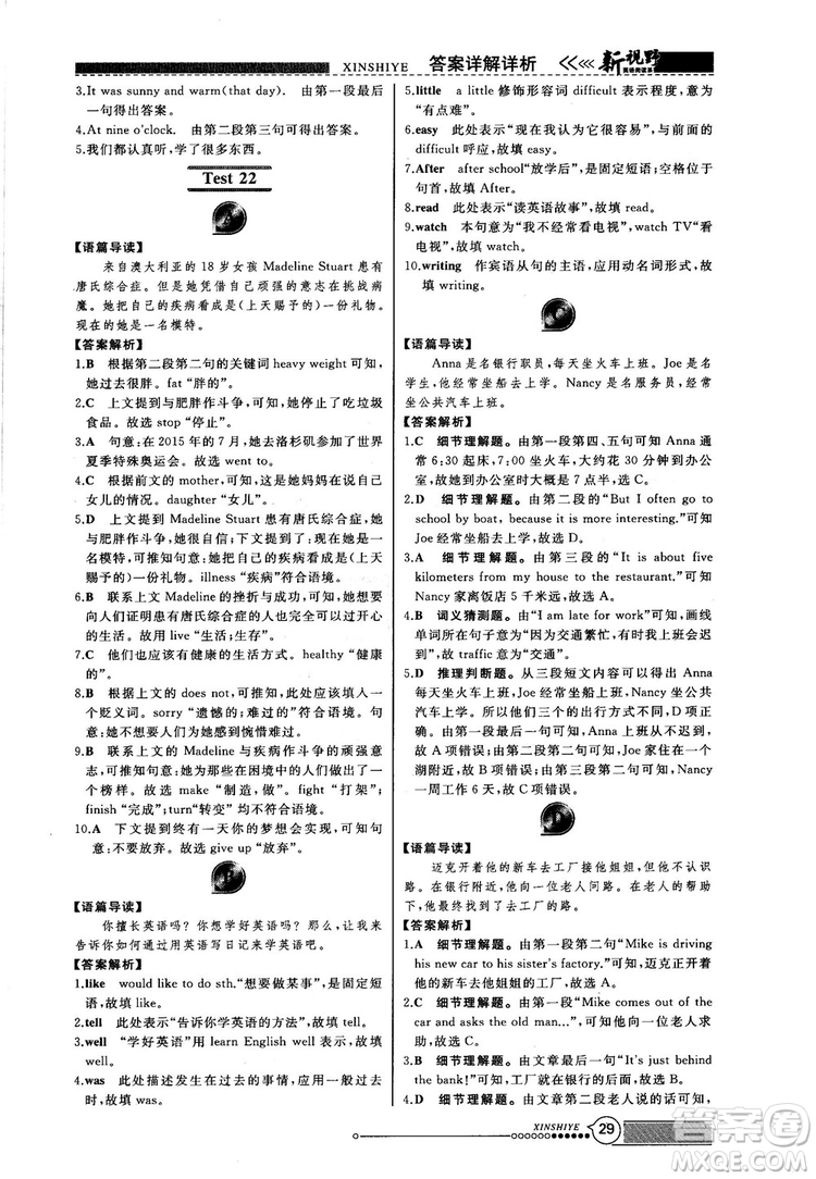 2018版鼎尖訓練英語完形填空與閱讀理解七年級120篇+60篇答案