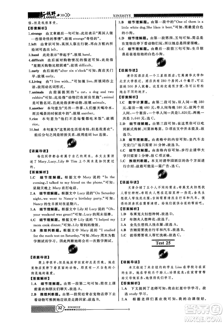 2018版鼎尖訓練英語完形填空與閱讀理解七年級120篇+60篇答案