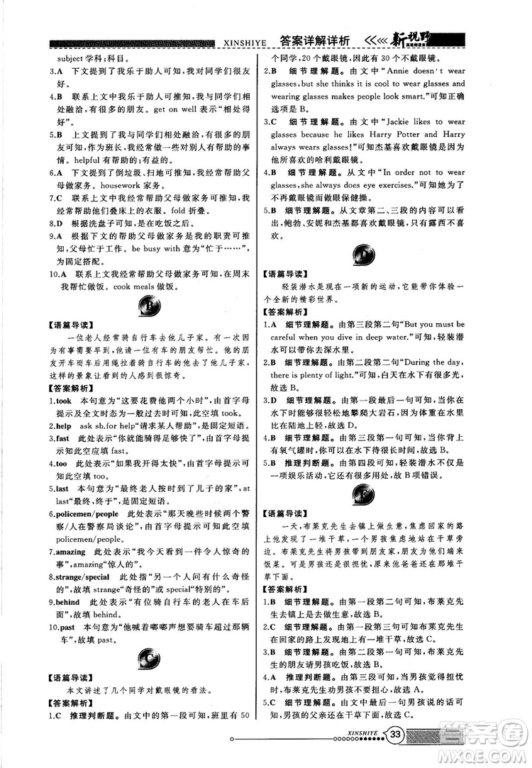 2018版鼎尖訓練英語完形填空與閱讀理解七年級120篇+60篇答案
