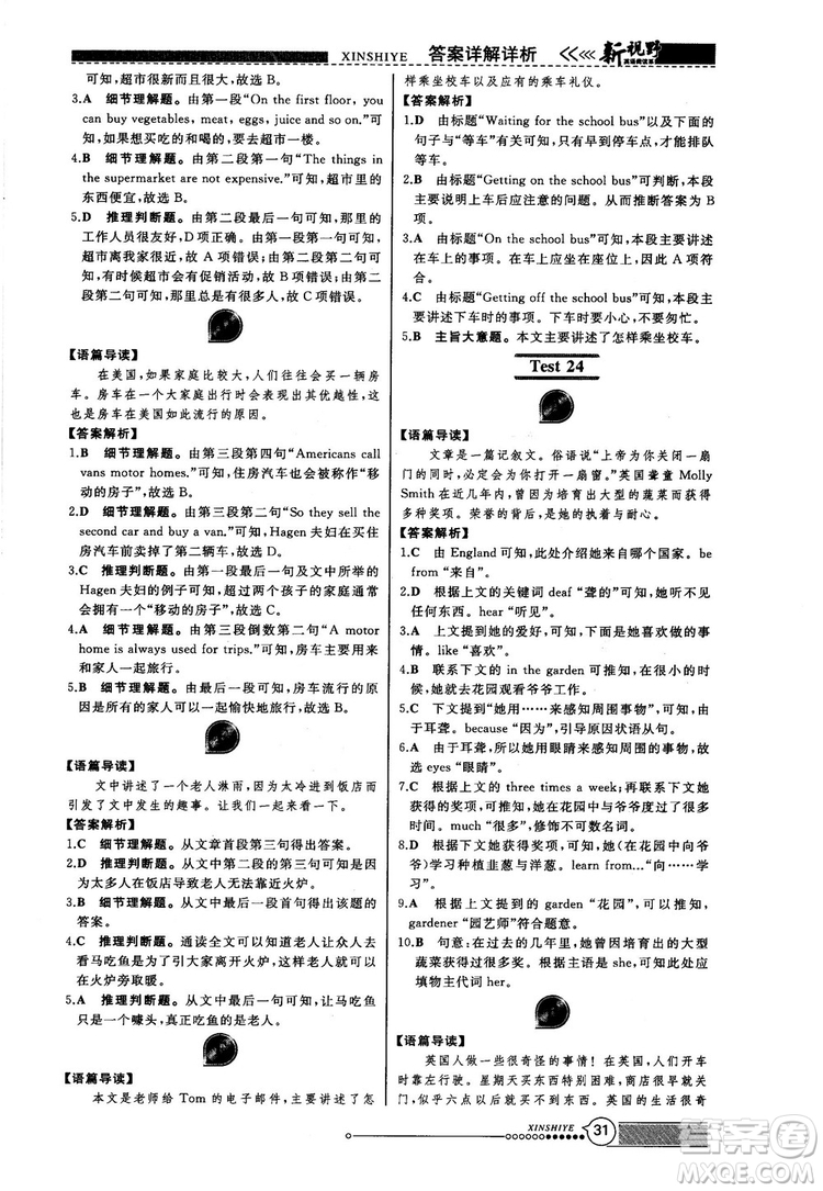 2018版鼎尖訓練英語完形填空與閱讀理解七年級120篇+60篇答案