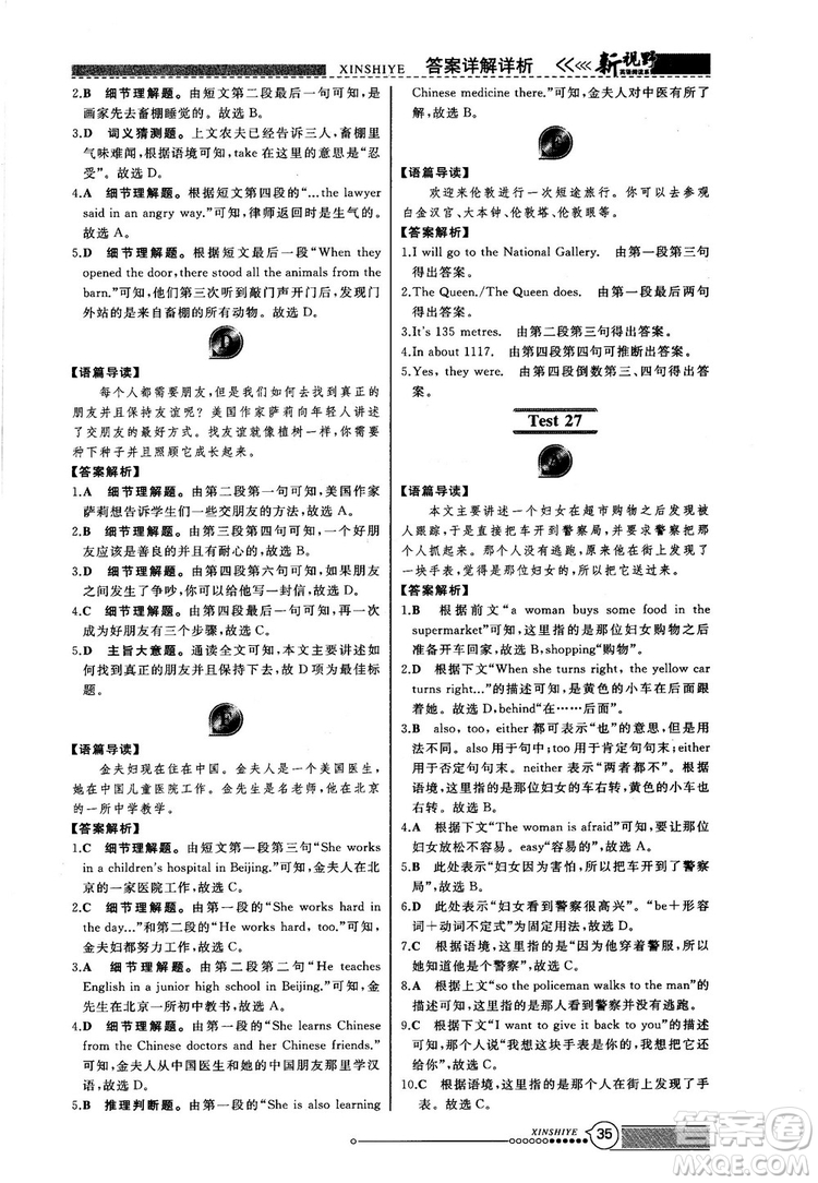 2018版鼎尖訓練英語完形填空與閱讀理解七年級120篇+60篇答案