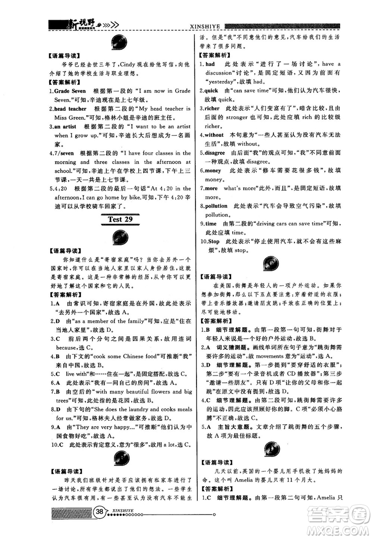2018版鼎尖訓練英語完形填空與閱讀理解七年級120篇+60篇答案