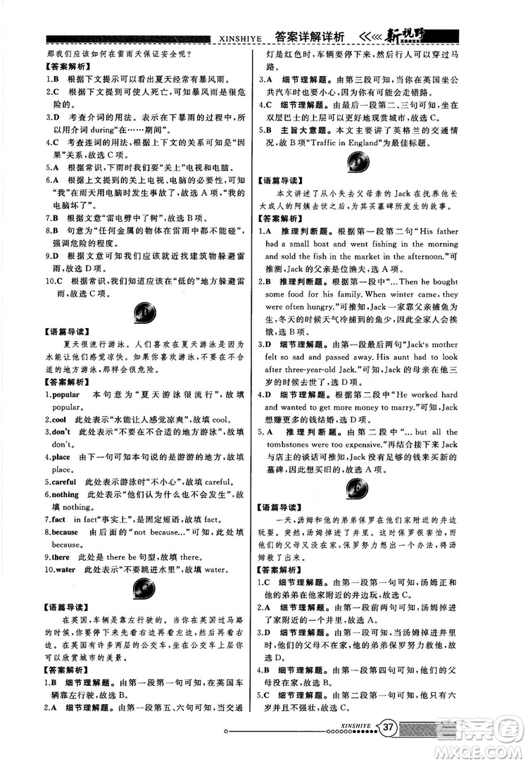 2018版鼎尖訓練英語完形填空與閱讀理解七年級120篇+60篇答案
