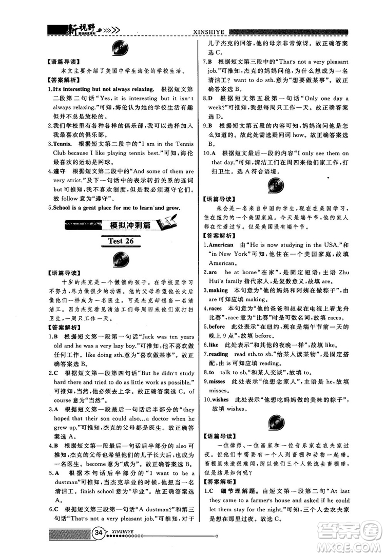 2018版鼎尖訓練英語完形填空與閱讀理解七年級120篇+60篇答案