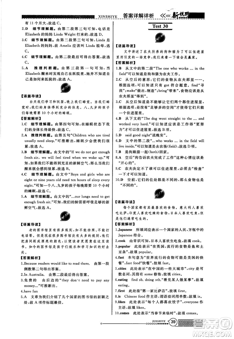 2018版鼎尖訓練英語完形填空與閱讀理解七年級120篇+60篇答案