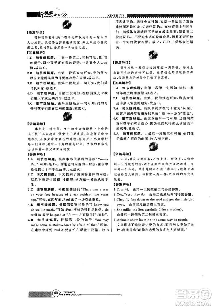 2018版鼎尖訓練英語完形填空與閱讀理解七年級120篇+60篇答案