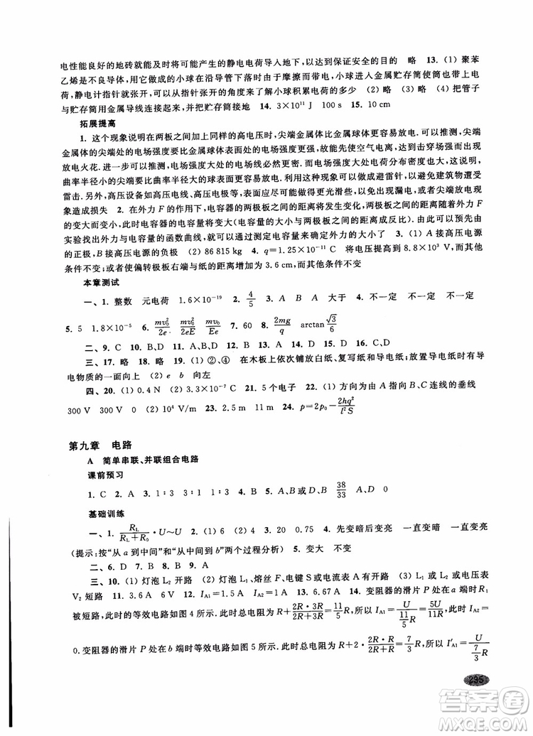 2018年新思路輔導(dǎo)與訓(xùn)練物理高二年級上第一學(xué)期參考答案