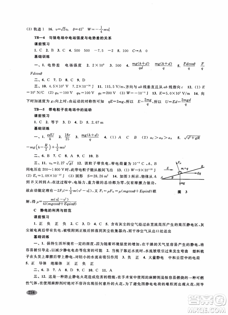 2018年新思路輔導(dǎo)與訓(xùn)練物理高二年級上第一學(xué)期參考答案