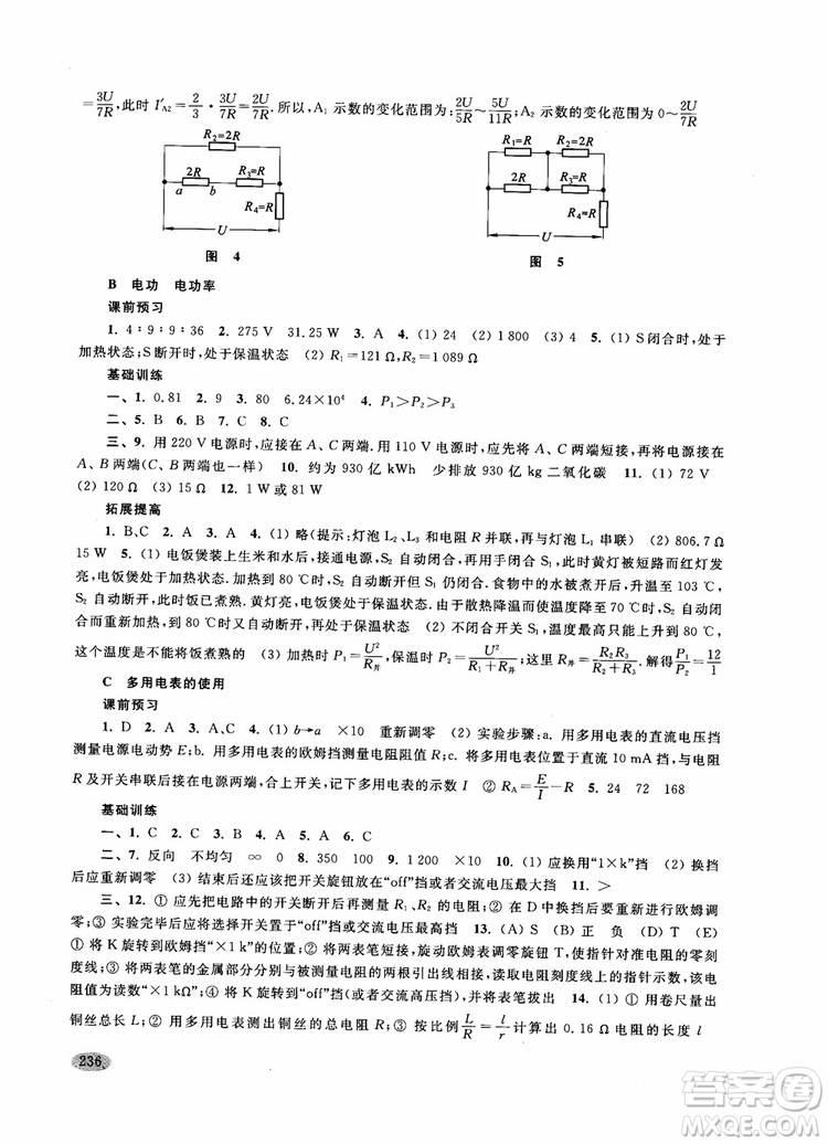 2018年新思路輔導(dǎo)與訓(xùn)練物理高二年級上第一學(xué)期參考答案