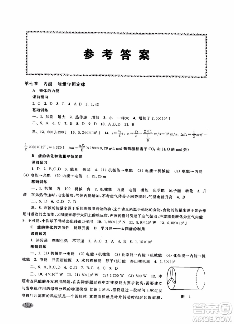 2018年新思路輔導(dǎo)與訓(xùn)練物理高二年級上第一學(xué)期參考答案