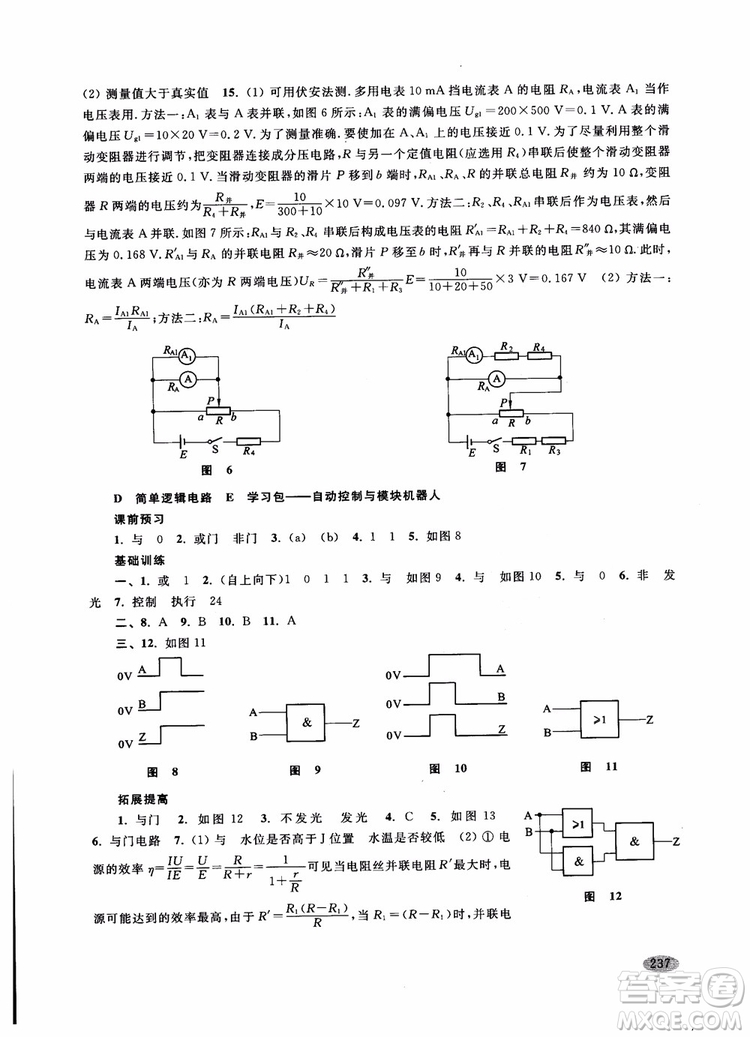 2018年新思路輔導(dǎo)與訓(xùn)練物理高二年級上第一學(xué)期參考答案