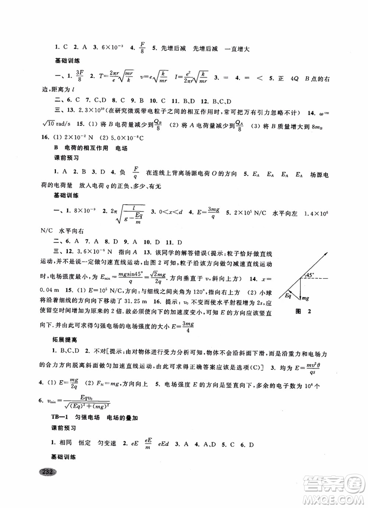 2018年新思路輔導(dǎo)與訓(xùn)練物理高二年級上第一學(xué)期參考答案