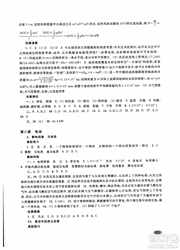 2018年新思路輔導(dǎo)與訓(xùn)練物理高二年級上第一學(xué)期參考答案