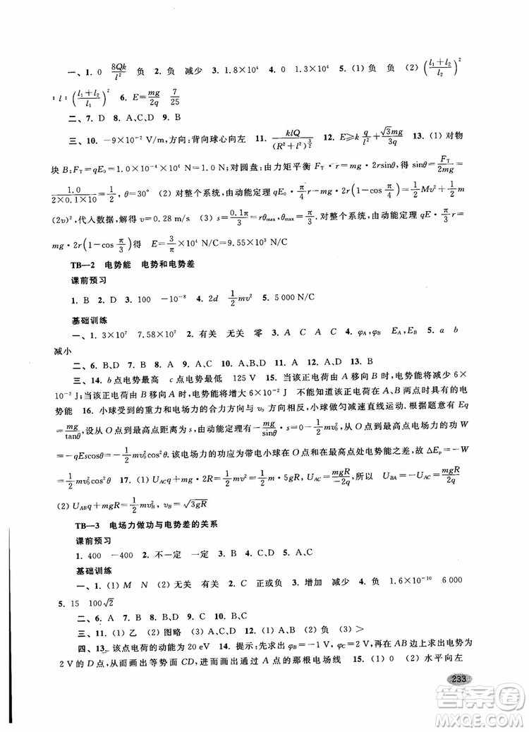 2018年新思路輔導(dǎo)與訓(xùn)練物理高二年級上第一學(xué)期參考答案