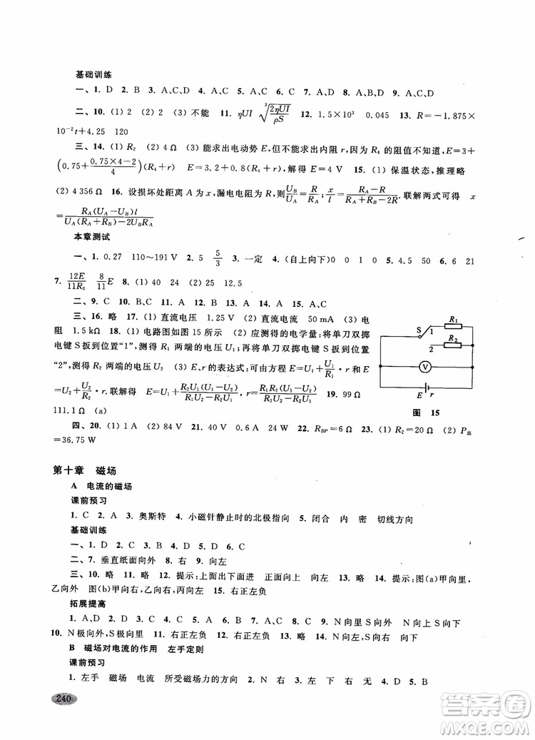 2018年新思路輔導(dǎo)與訓(xùn)練物理高二年級上第一學(xué)期參考答案